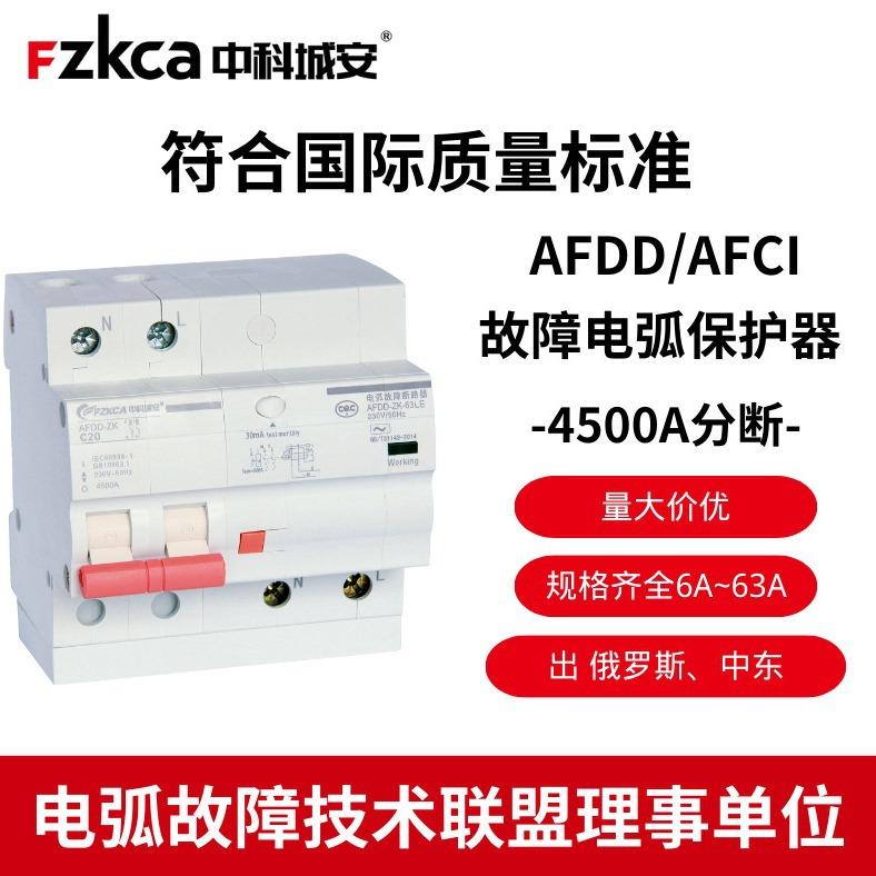 AFDD故障电弧保护器火灾预防漏电火花探测器电弧故障保护开关AFCI