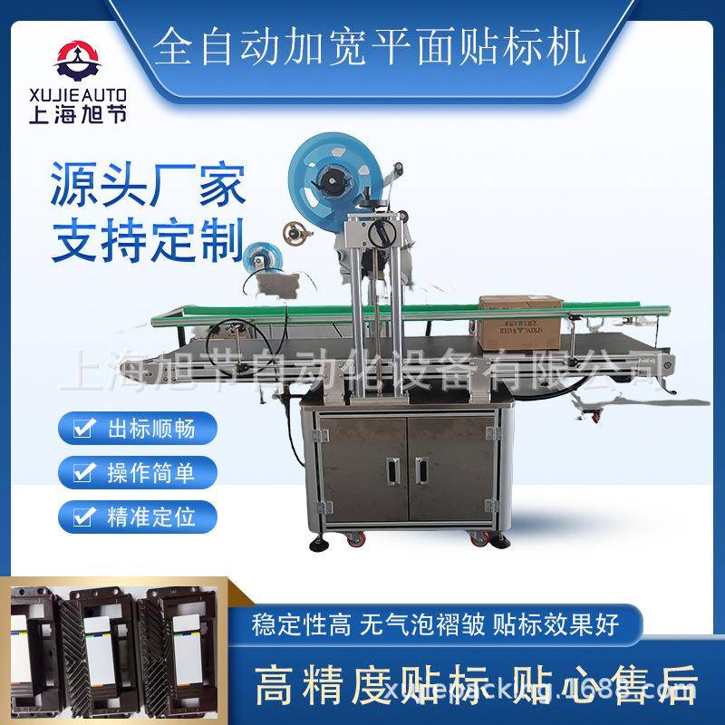 全自动加宽平面贴标机读卡器扳手泡罩防伪盒牙刷源头厂家可定制