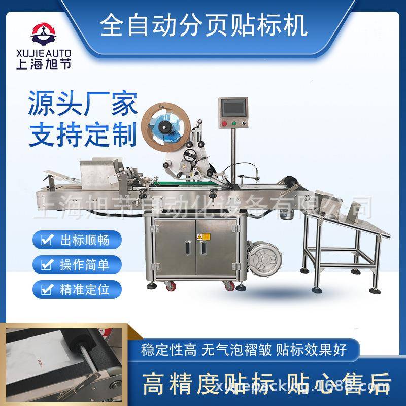 全自动分页贴标机衣服吊牌食品包装袋茶叶袋源头厂家可支持定制