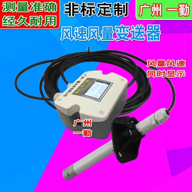 非标定制环保风速仪0-30M/S风量风速传感器各类型风速传感器