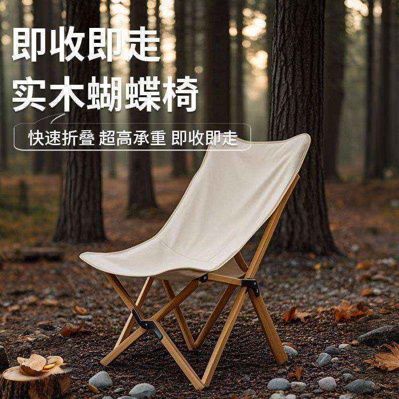 户外露营折叠椅蝴蝶椅实木躺椅野营便携帆布靠背椅子沙滩椅月亮椅