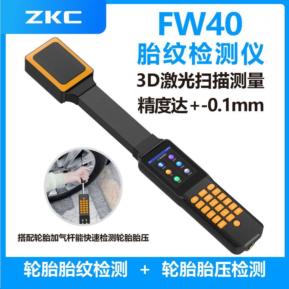 高精度智能手持激光3D轮胎压磨损检测PDA终端胎纹深度检测综测仪
