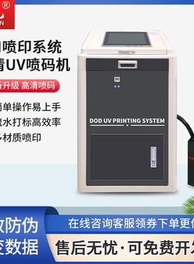 680工业UV喷码机可喷二维码一物一码电子监管码UDI码追溯码
