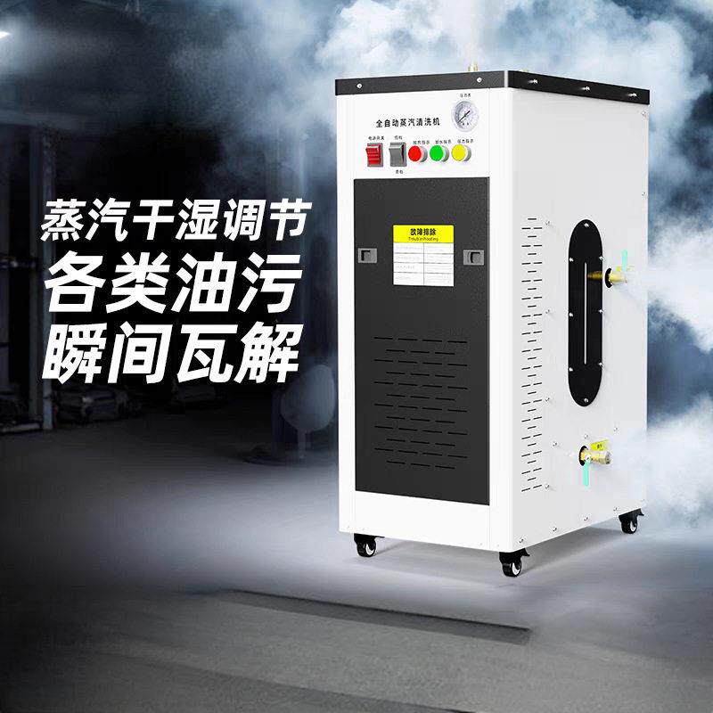 工业级除油污温压蒸汽清洗机双枪锅炉大功率设备保养洗车机