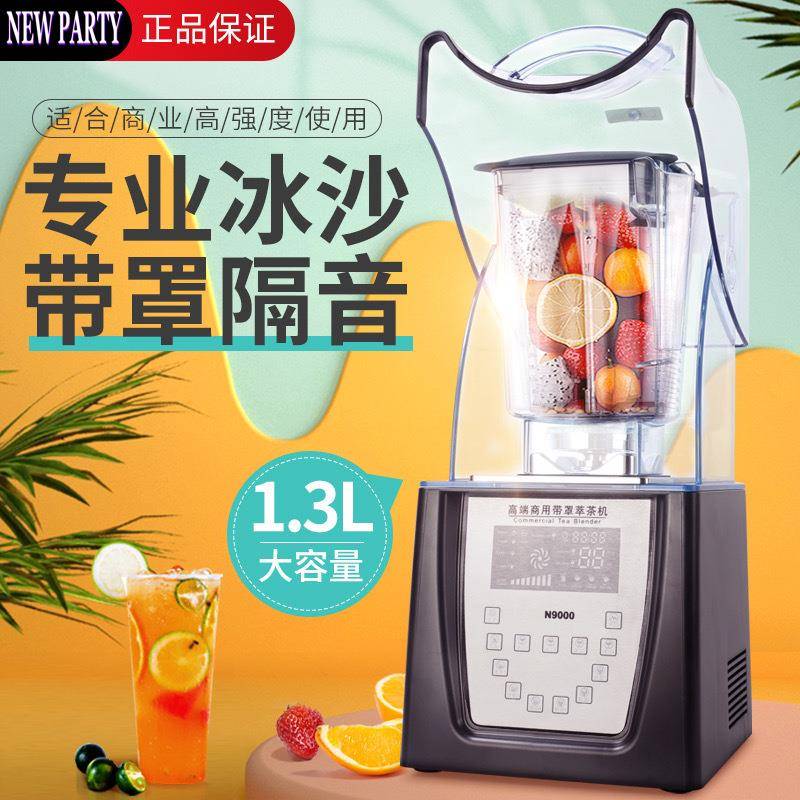 Blentolen带罩冰沙机商用静音沙冰机搅拌机奶茶店碎冰机榨汁机