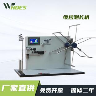YG086C缕纱测长机纱线测长机带速显测长机1.5米