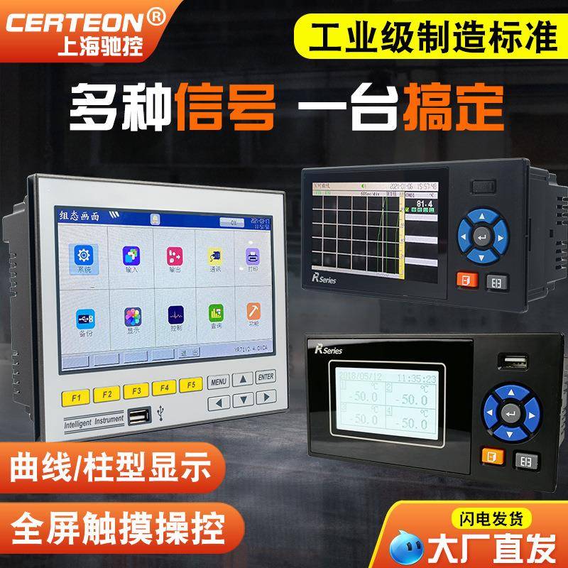 无纸记录仪温度压力流量多路多回路巡检数据监测工业级多通道