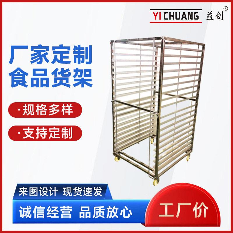 厂家供应食品架车商用果蔬烘干架车可移动不锈钢烘焙烤盘架车