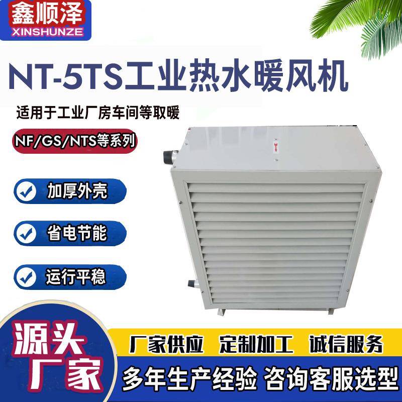 4GS5GS7GS畜牧鸡鸭育雏用蒸汽暖风机散热器8Q畜牧养殖热水暖风机