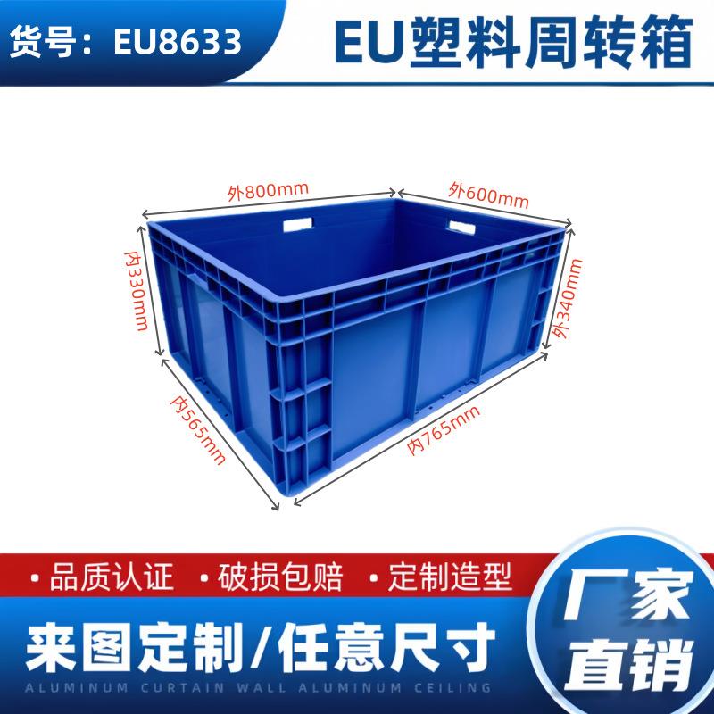 加厚塑料800*600*40mm周转箱物流储物盒汽配零件五金工具电子箱