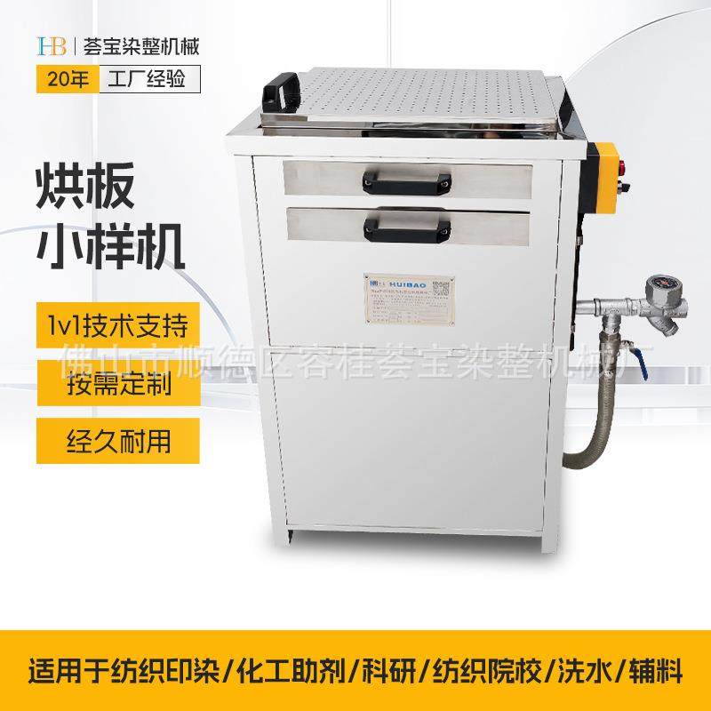 印染厂小样布烘板机纱线烘板布样烘干机小型样布烘干机,纺织面料/辅料/配套,其他纺织机械,淘宝优惠券,粉丝福利购,淘宝优惠卷