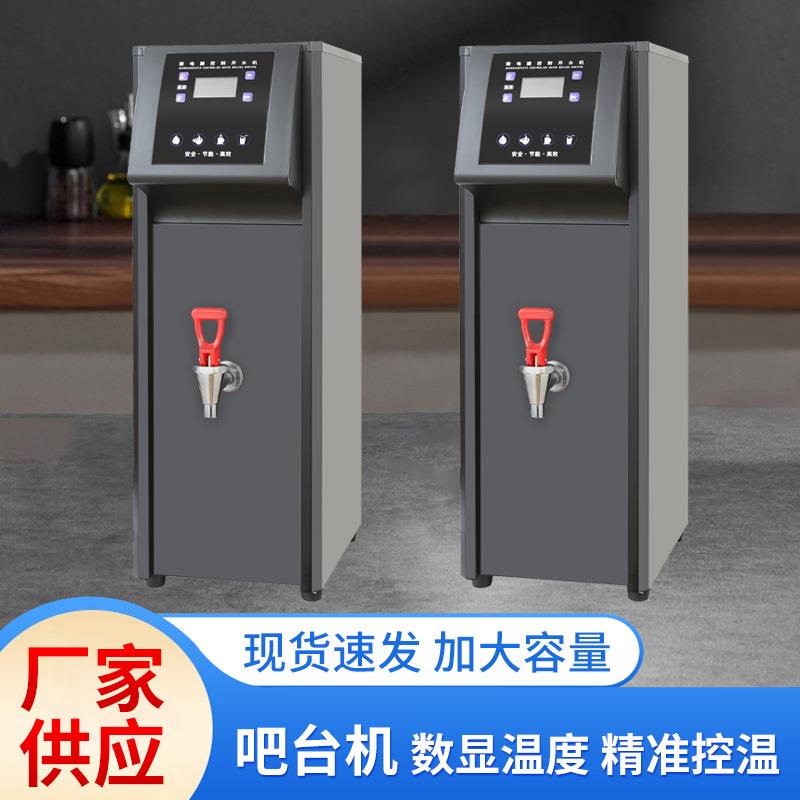 吧台机商用奶茶操作台不锈钢开水机电热发泡保温烧水开水器