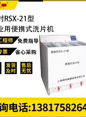 便携式洗片机RSX-21半自动洗片机手动恒温洗片机洗片桶