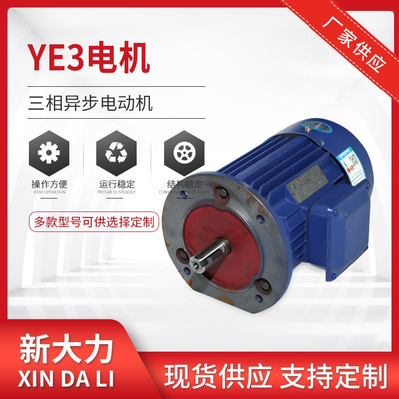 YE3三相异步电动机全铜线圈变频电机调速电机Y系列防爆电机