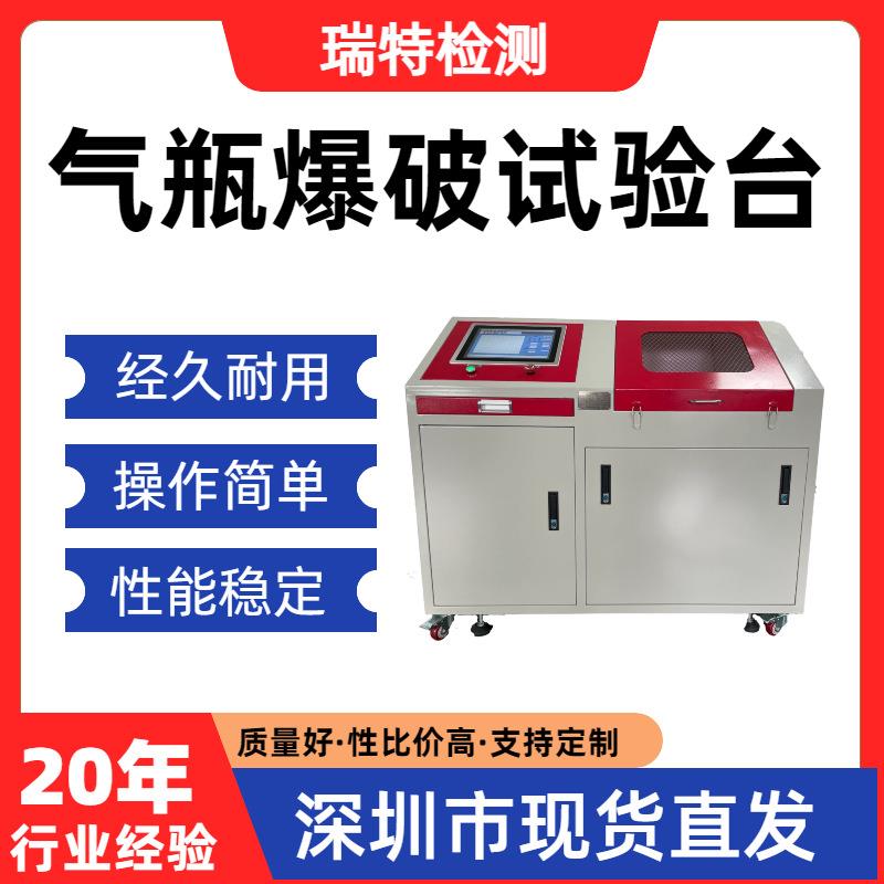 气瓶爆破试验台氢气瓶/缠绕瓶/复合气瓶等压力容器爆破强度试验