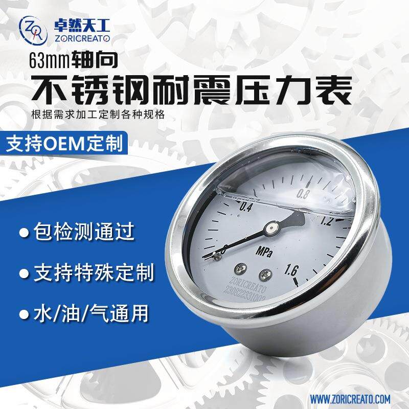 63mm轴向不锈钢可调节耐震氧气测压仪器仪表天然气气泵压力传感器