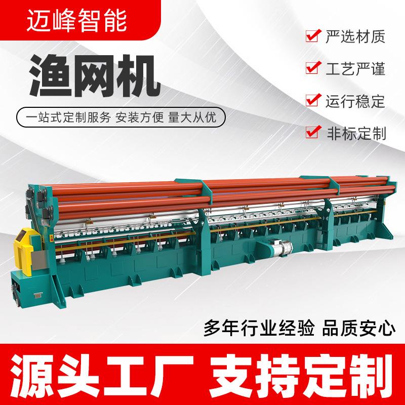 源头厂家供应养鱼网小龙虾网海面隔断养殖深海厚度无结高速渔网机
