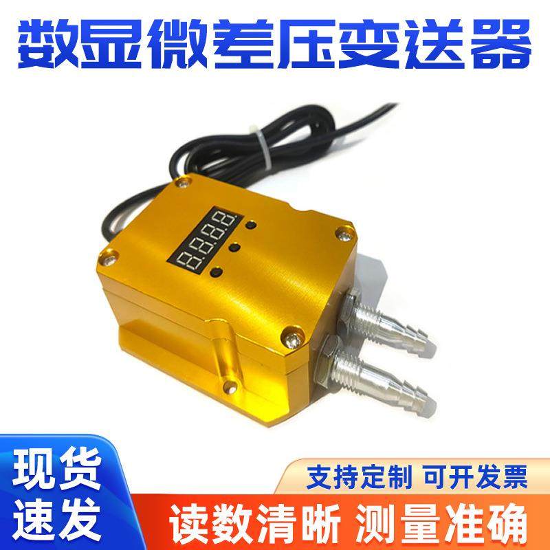 智能风压变送器正负微差压气体传感器风机压力风管压差控制器