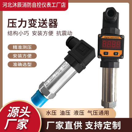 小巧压力变送器数显恒压供水换热站扩散硅压力传感器高精度4-20ma