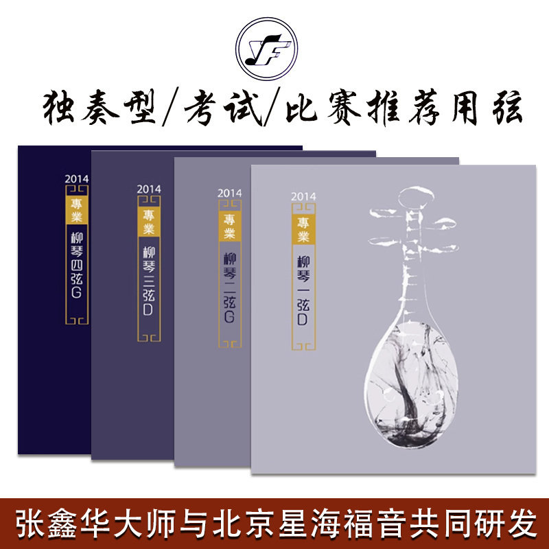 星海福音2014柳琴弦专业考级型
