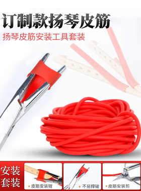 扬琴琴竹皮管琴键子皮筋皮套抗氧化弹力强皮筋安装工具套专业演奏