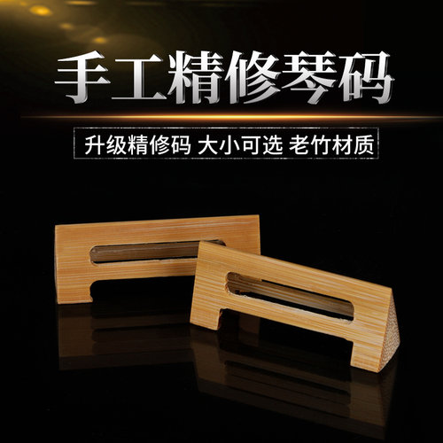 老竹大三弦琴码中三弦琴码手工拼老竹镂空小三弦码手工码三弦竹码