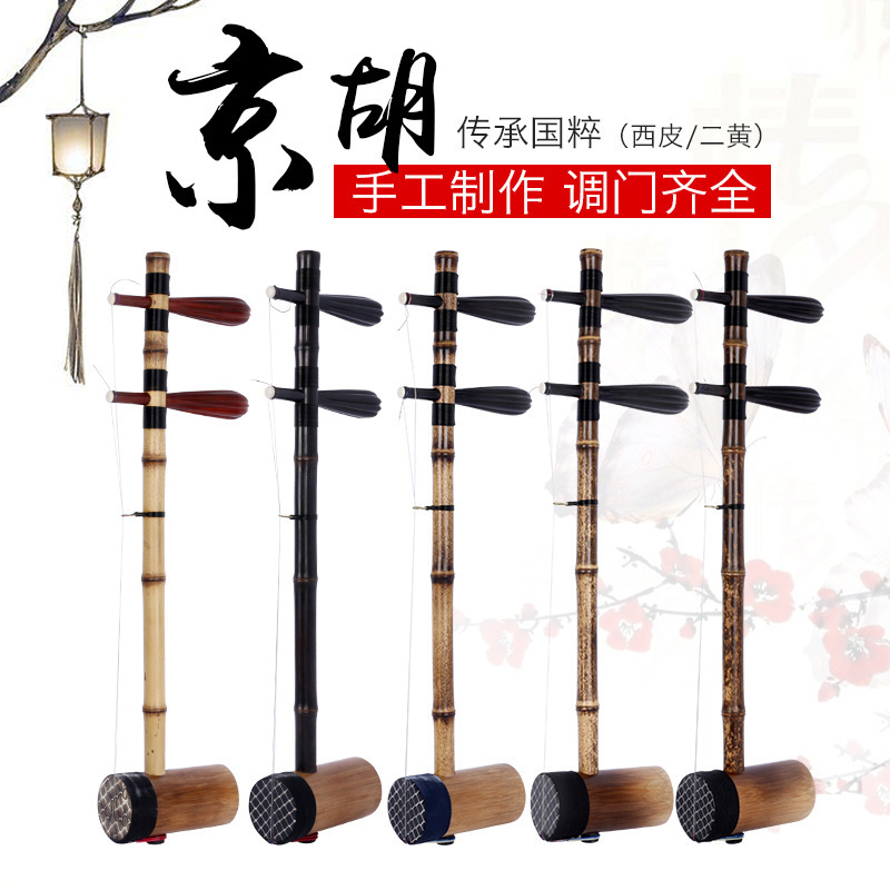 紫竹京胡乐器黑檀紫檀轴专业演奏考级京胡西皮二黄送京胡弓弦盒子