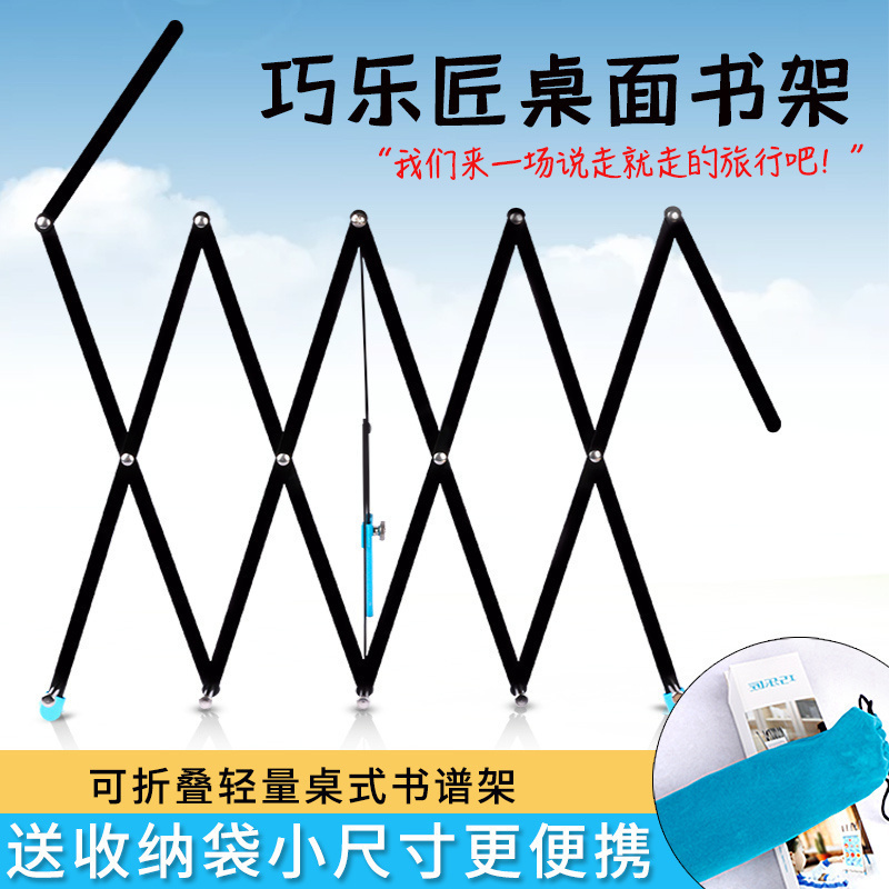 乐谱架桌面琴谱架子便携式可折叠歌谱架普架配件GSS-02送收纳袋