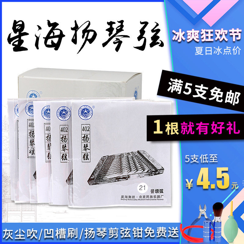 【北京星海402扬琴弦】402杨琴套弦144支扬琴散弦扬琴配件缠钢丝