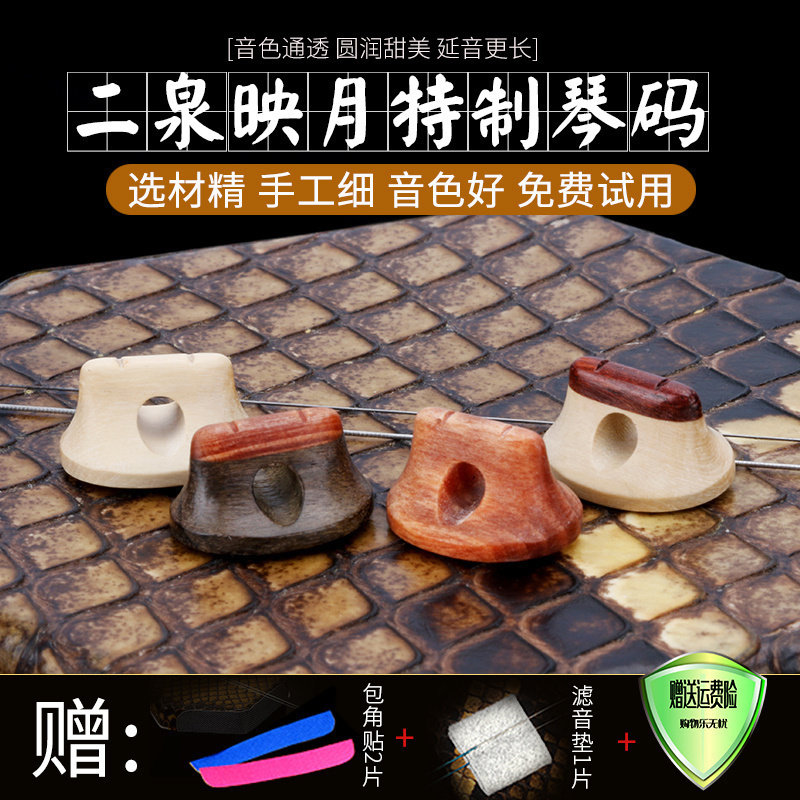 二泉码老松节金丝楠二泉二胡码演奏专业二泉二胡码子二泉映月琴码