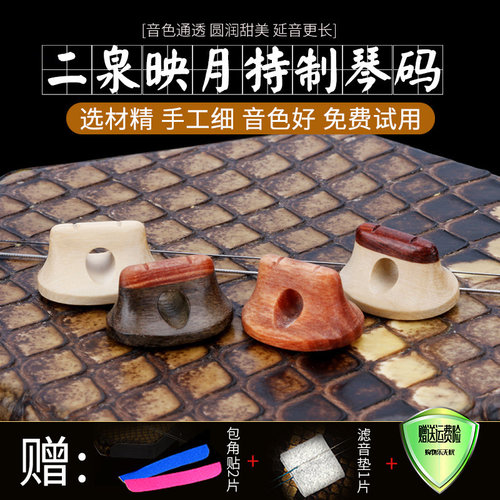 二泉琴专属胡琴码 二泉映月专业码 不要买错