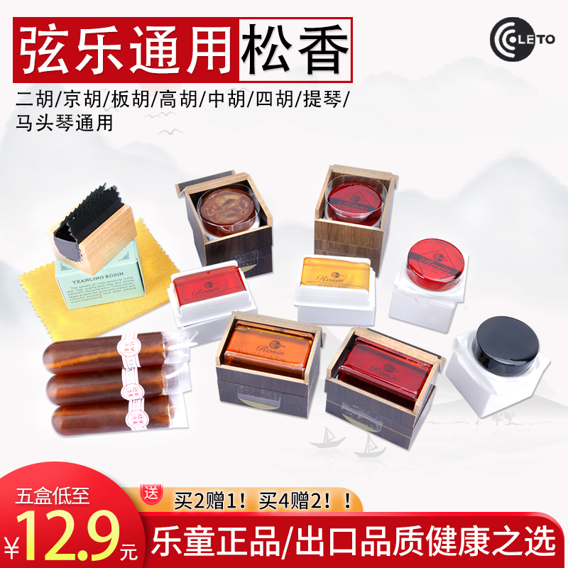 Lok Tong Dust Erhu fiddle rosin Large and medium violin Clean Hong plate Hura Stringed instruments Hu Bei currencyin the Musical Instruments/Guitar/Piano/Fitting , Musical Instrument Accessories , Rosin and other consumables  category - from Buy2taobao.com to provide professional Taobao agent buy service