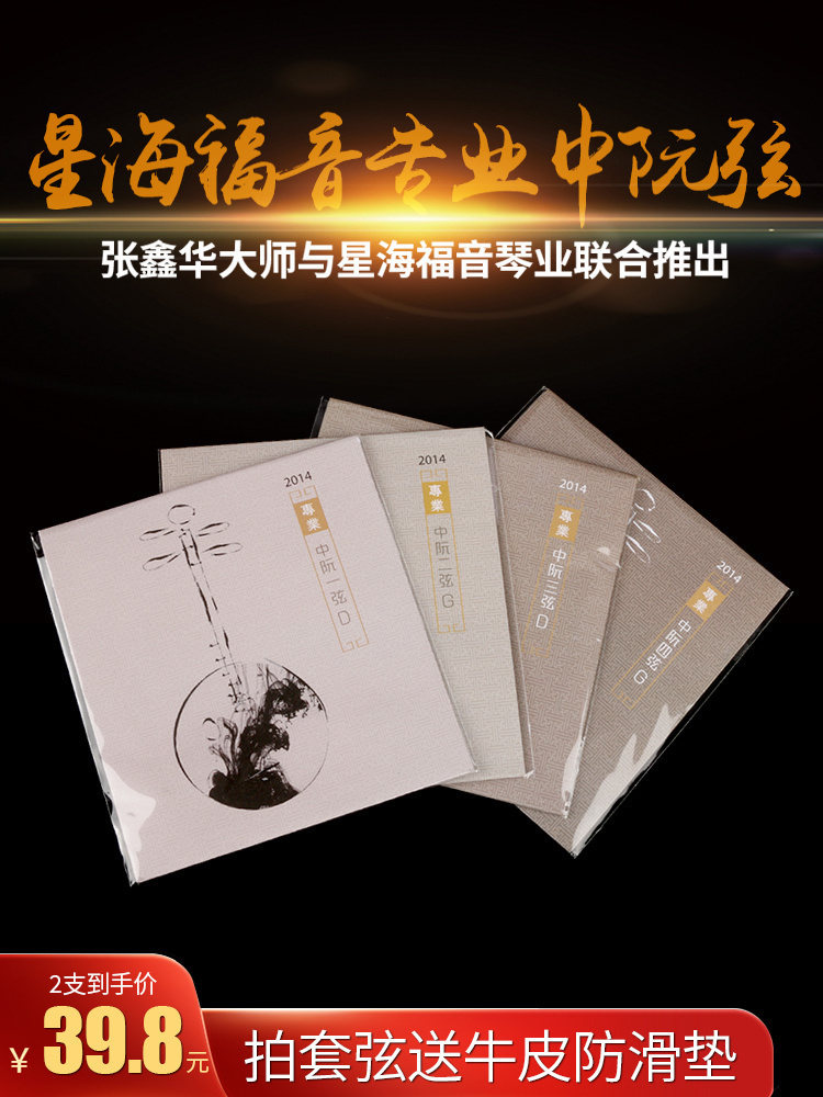 演奏家琴弦星海福音2014中阮弦