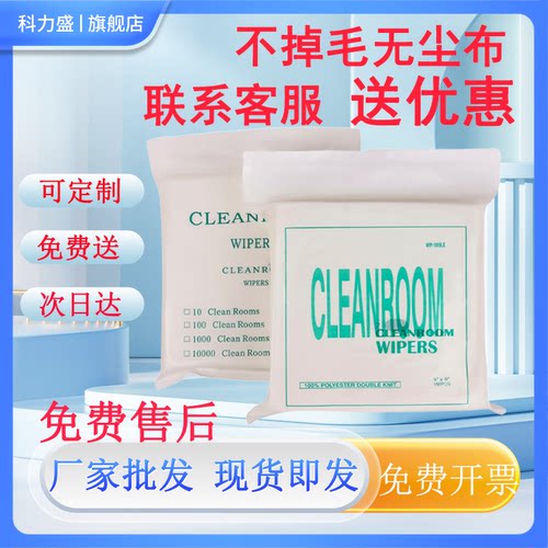 工业无尘布不掉毛工业用