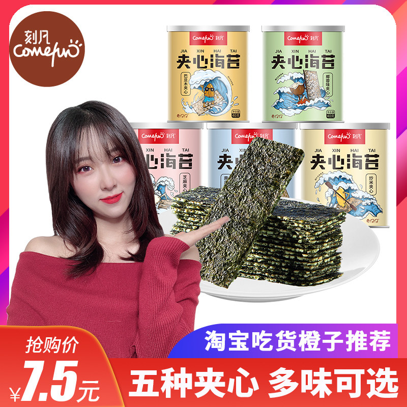 肴仔仔夹心脆巴旦木芝麻海苔即食罐装海苔宝宝辅食儿童休闲零食品