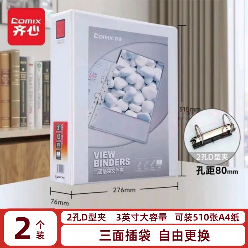 齐心D型夹2/3孔510张大容量