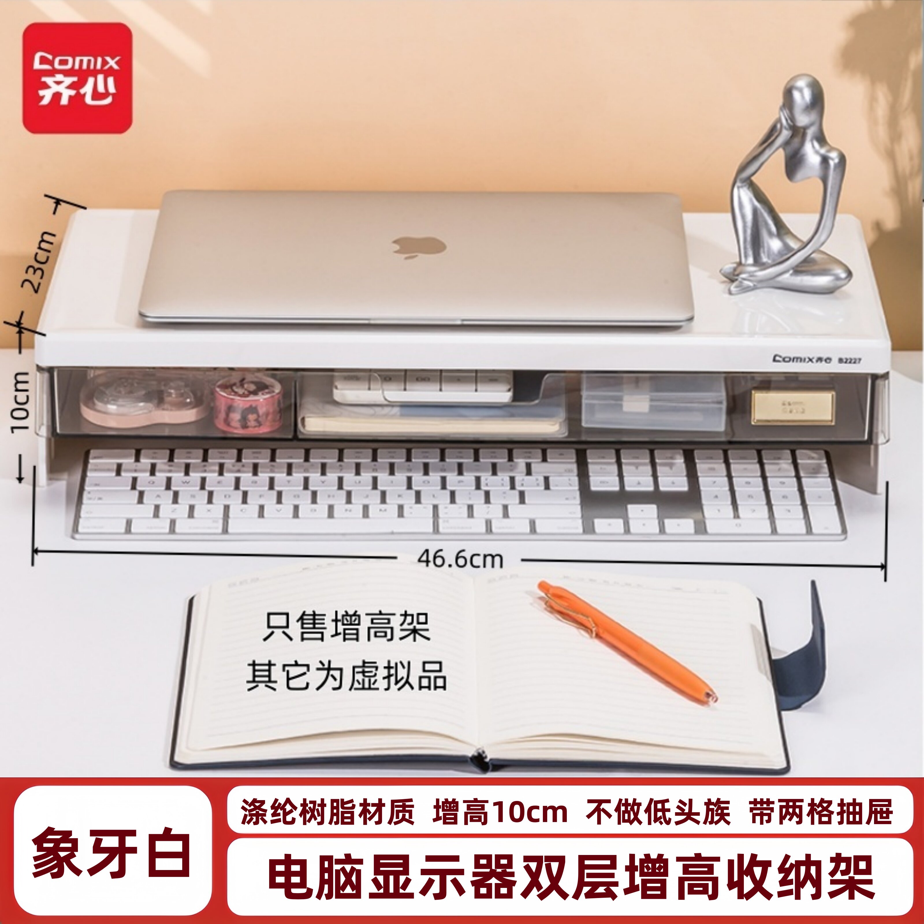 齐心电脑置物架显示器增高架白色双层收纳支架桌面整理办公用品
