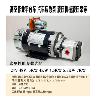定制12V 24V 48V电机泵 剪叉车高空车 半挂车 应急泵 特种车辆用