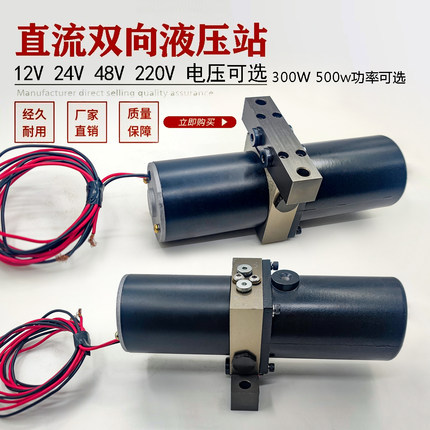 12V24V48V220V 双作用双向泵站 AGV自动化设备 升降平台车 搬运车