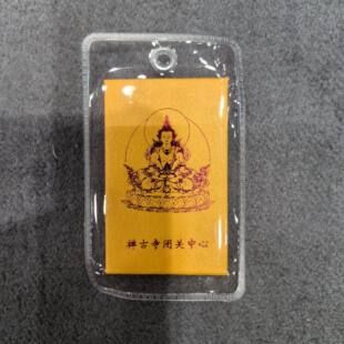 护身符保平安禅古si，si庙结缘流通