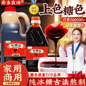 冰糖炒糖色600克红烧肉专用糖色水糖色汁家用商用卤菜上色焦糖色