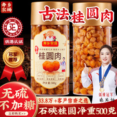 寿乡新货桂圆干肉桂圆肉500g龙眼肉干桂圆肉干无核广西博白无硫熏