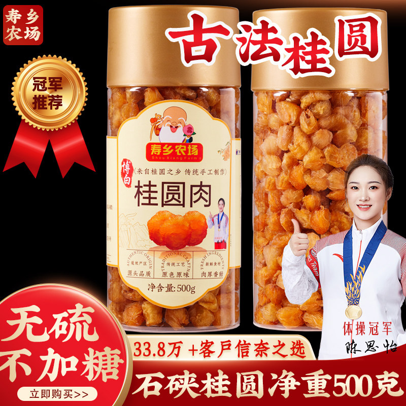 寿乡新货桂圆干肉桂圆肉500g龙眼肉干桂圆肉干无核广西博白无硫熏