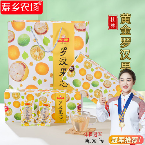 供港认证冠军推荐罗汉果芯茶礼盒