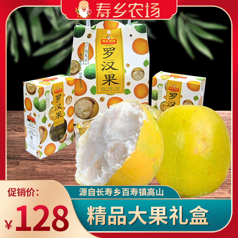 寿乡农场 罗汉果12个广西特产 高山罗汉果茶 花草茶旅游装礼盒