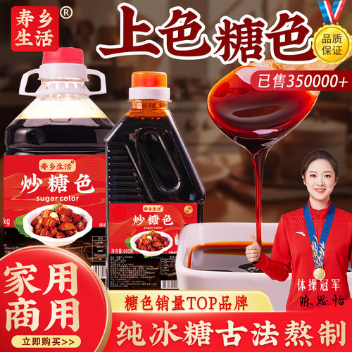 销量top冰糖炒糖色红烧肉卤菜家