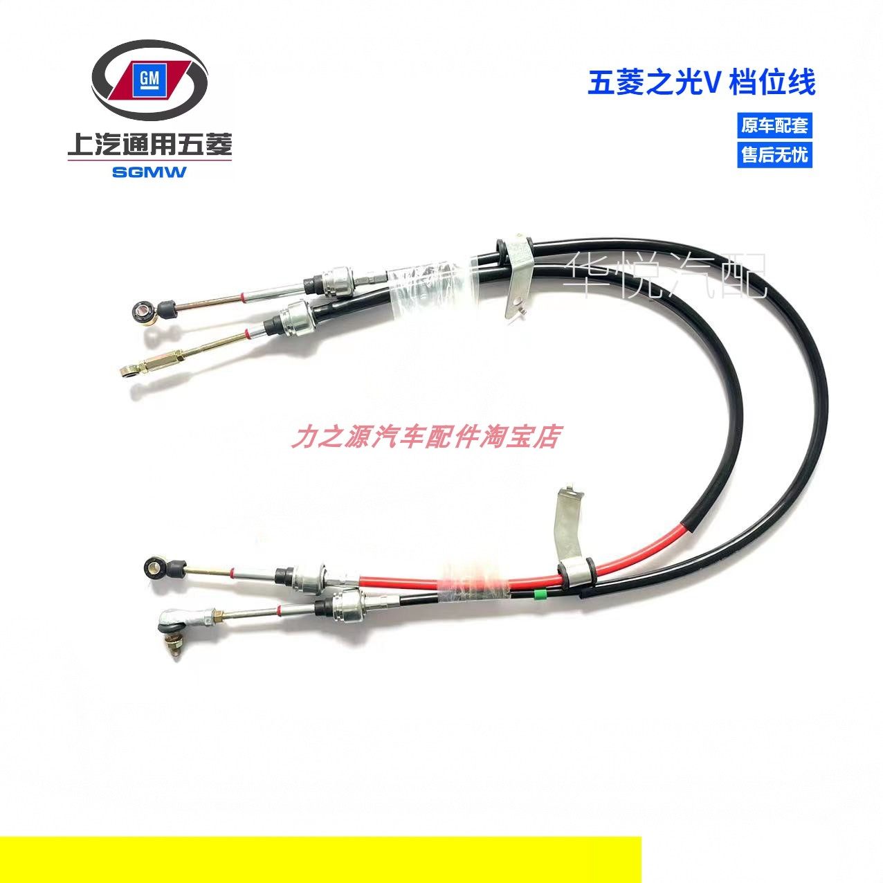 五菱之光V换挡线排挡线选换