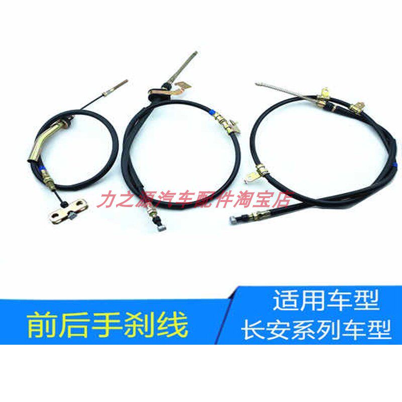 适用长安睿行M70刹车线M90后刹线M80手刹线汽车制动拉绳拉索拉线