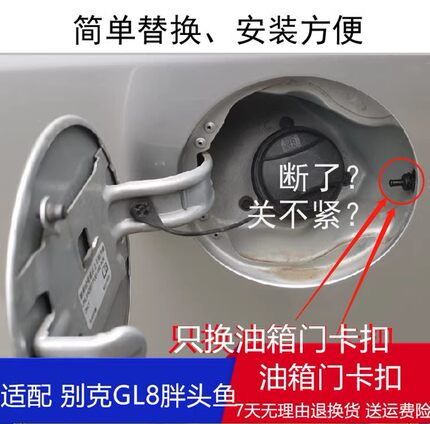 适用于别克商务车/新GL8/胖头鱼油箱盖卡扣锁卡子油箱门拉索配件