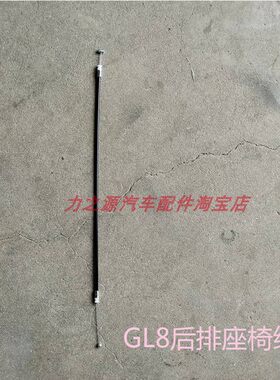 别克GL8后排座椅线老款
